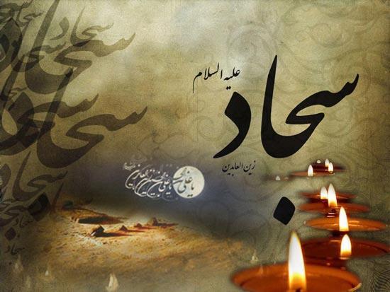 متن خطبه امام سجاد (ع) در شام (عربی و فارسی)